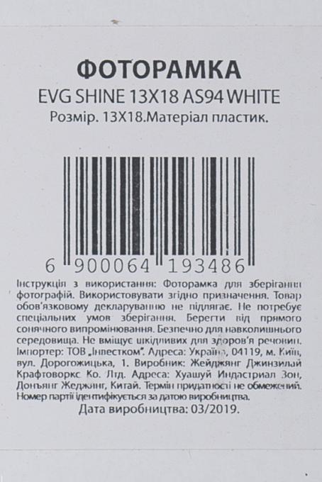 Рамка EVG SHINE 13X18 AS94 White