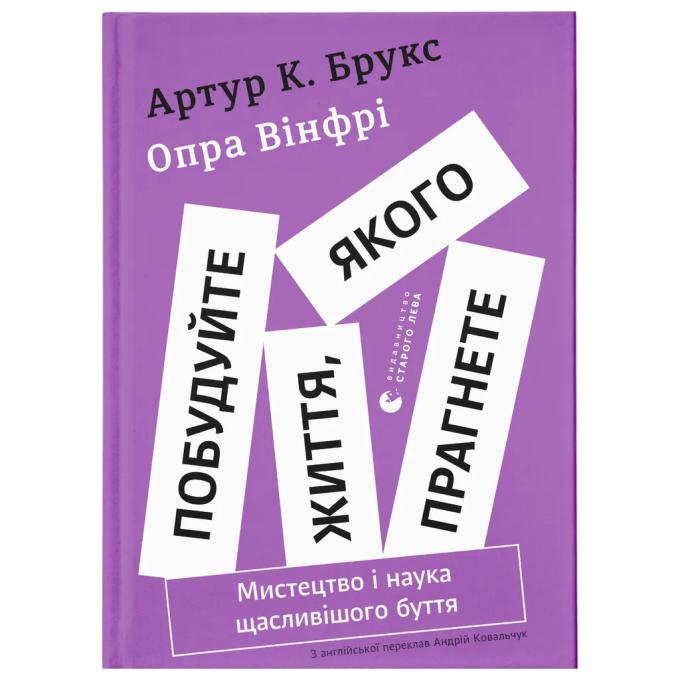 Видавництво Старого Лева 9789664483947