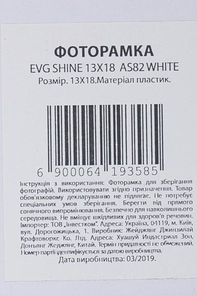 Рамка EVG SHINE 13X18 AS82 White