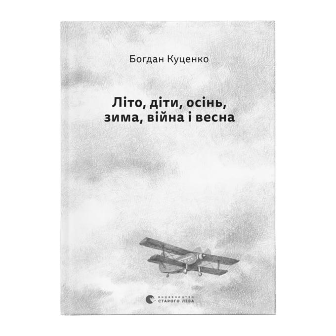 Видавництво Старого Лева 9789664482469