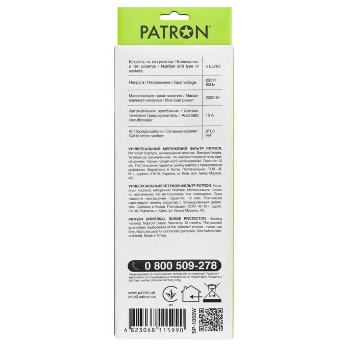 Patron EXT-PN-SP-1055W