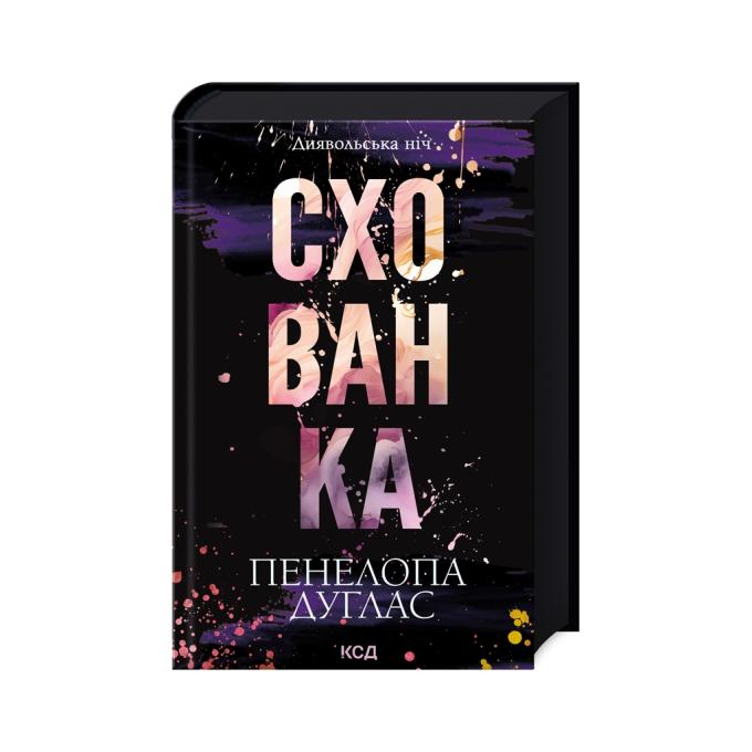 КСД 9786171508088