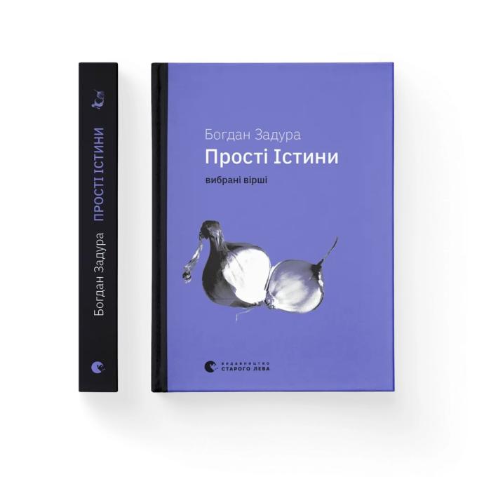 Видавництво Старого Лева 9789664483817