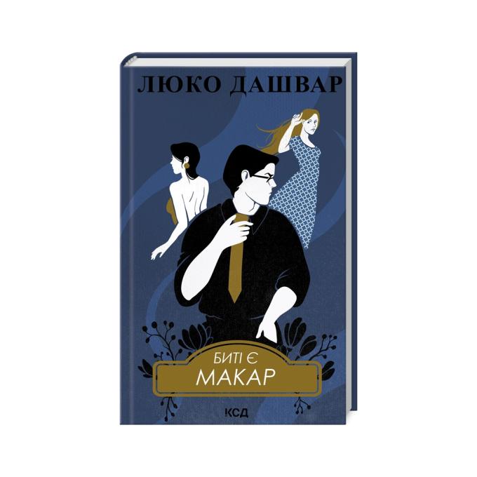КСД 9786171511033