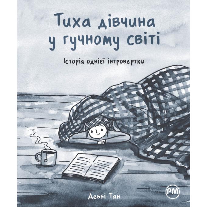 Видавництво РМ 9786178280048