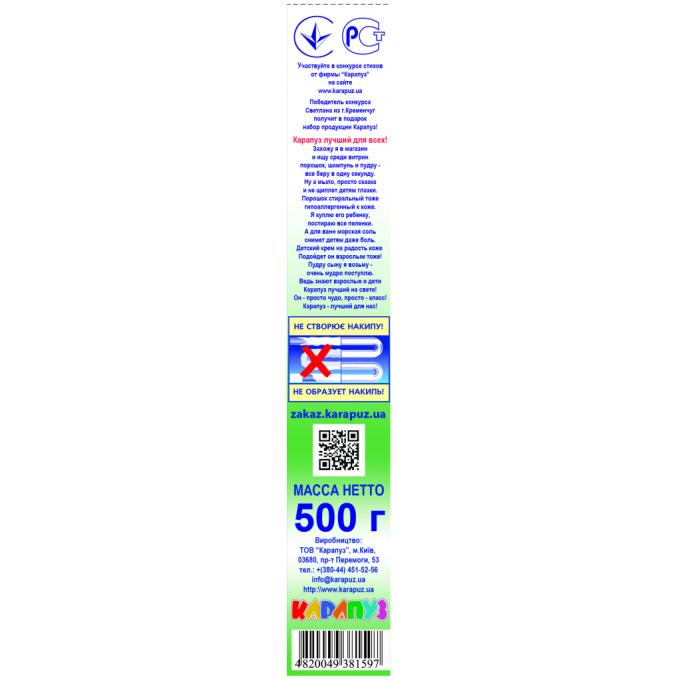 КАРАПУЗ 4820049381597