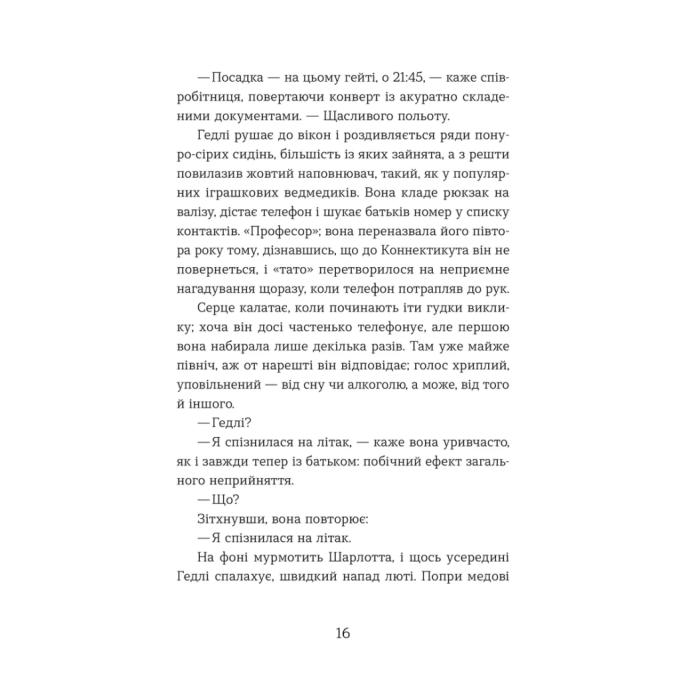 Видавництво Старого Лева 9789664484104
