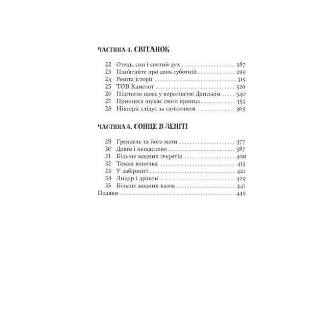 Yakaboo Publishing 9786178222925