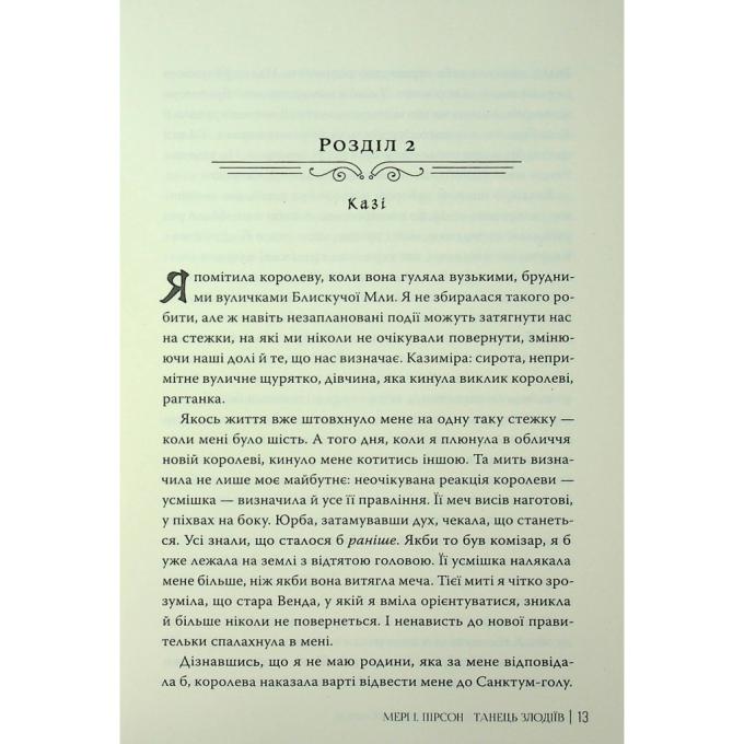 Видавництво РМ 9786178426705