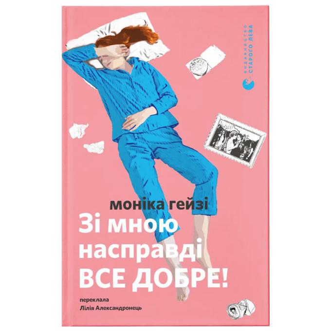 Видавництво Старого Лева 9789664484203