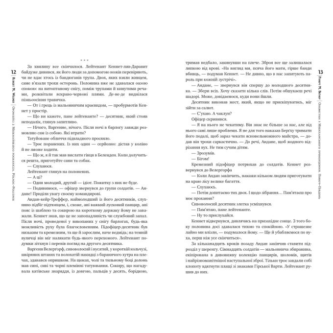 Видавництво РМ 9786178512439