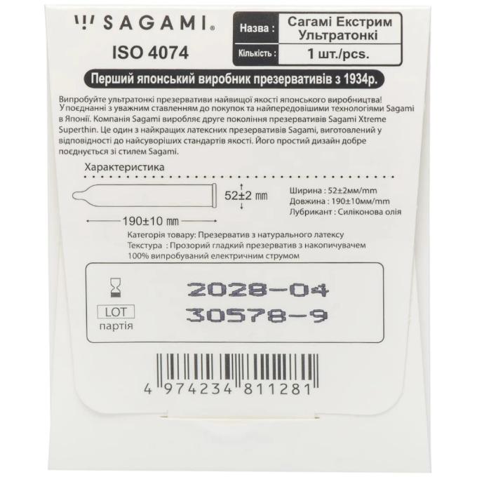 Sagami 4974234811281