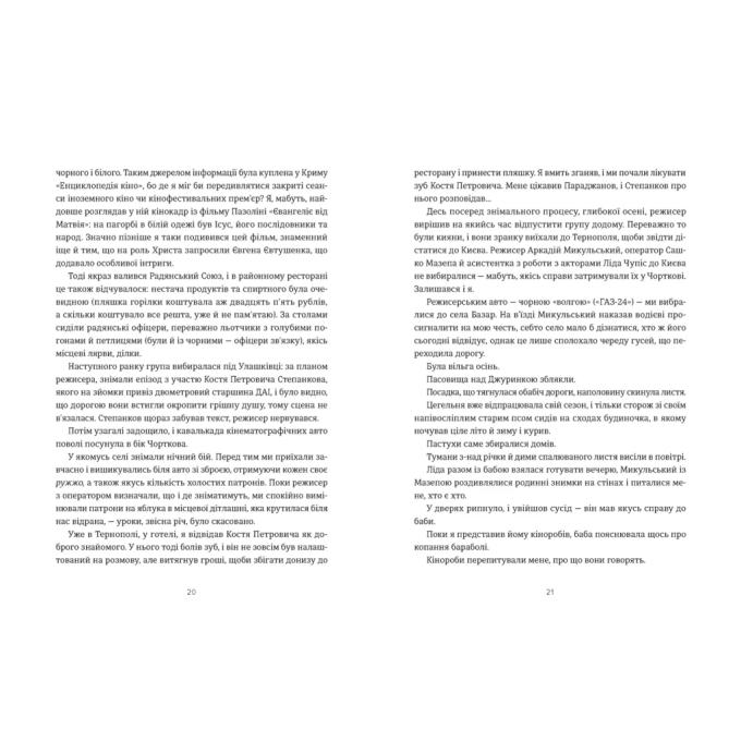 Видавництво Старого Лева 9789664483152