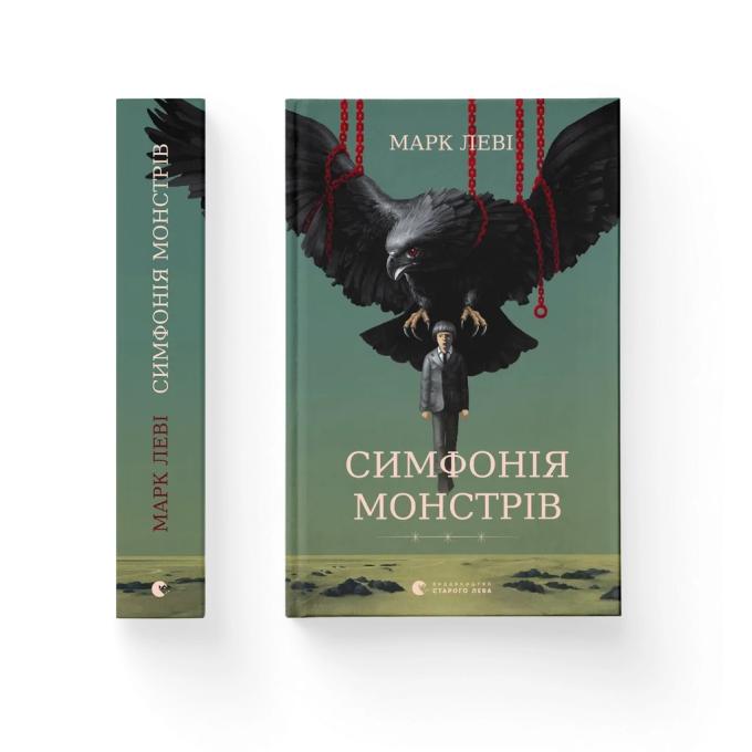 Видавництво Старого Лева 9789664482926