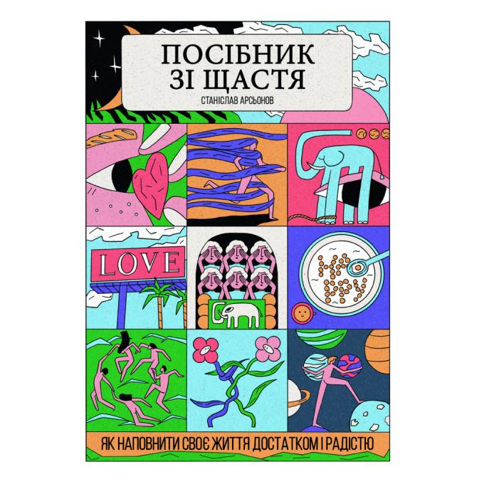 Yakaboo Publishing 9786178222529
