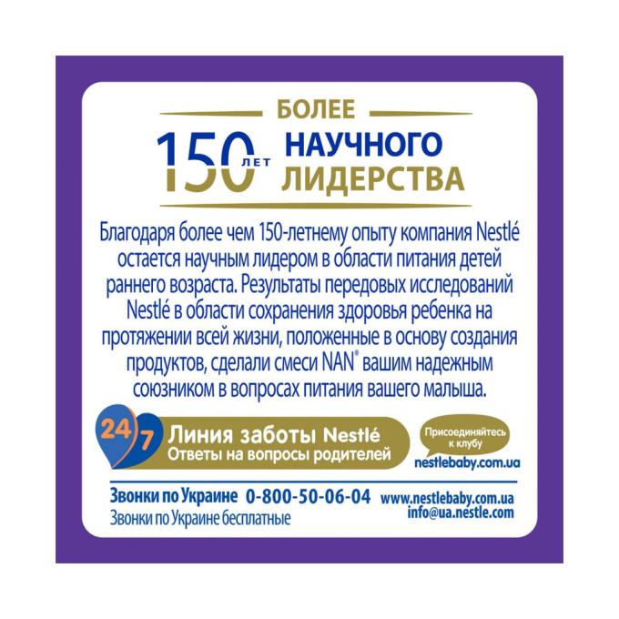 Nestle NAN 1000244