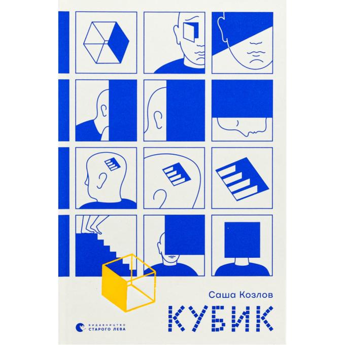 Видавництво Старого Лева 9789664483855