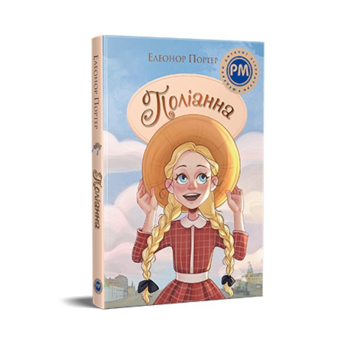 Видавництво РМ 9786178373832