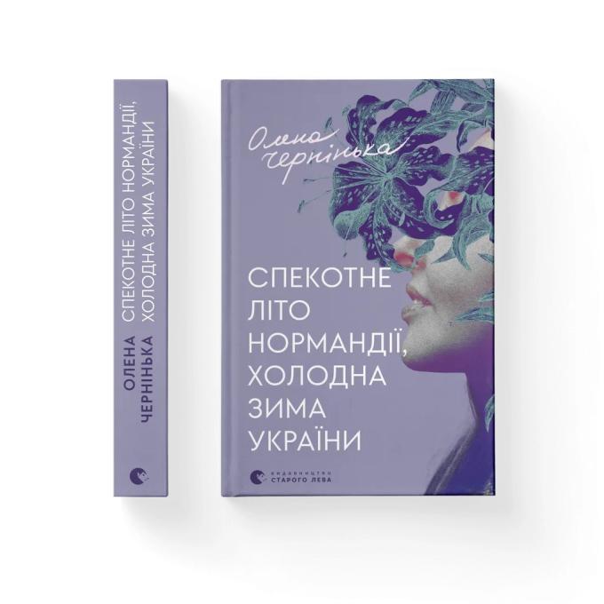 Видавництво Старого Лева 9789664483589