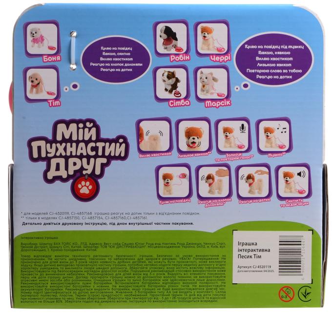 МІЙ ПУХНАСТИЙ ДРУГ CJ-4520119