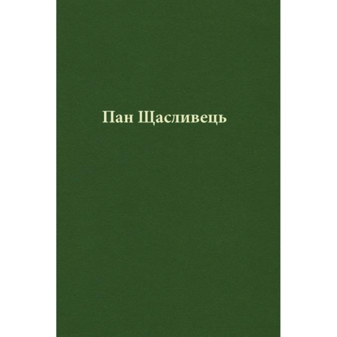Астролябія 9786176643043