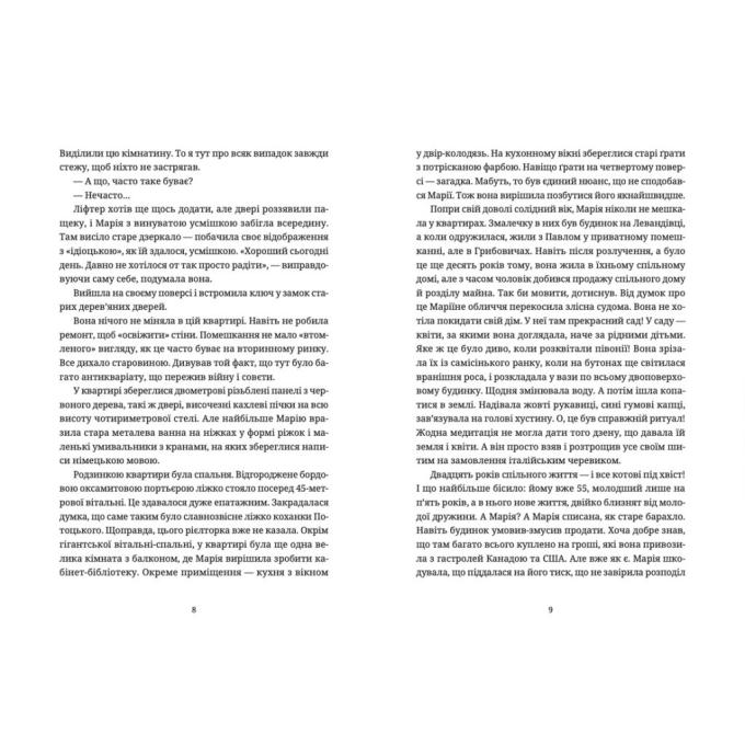 Видавництво Старого Лева 9789664482452