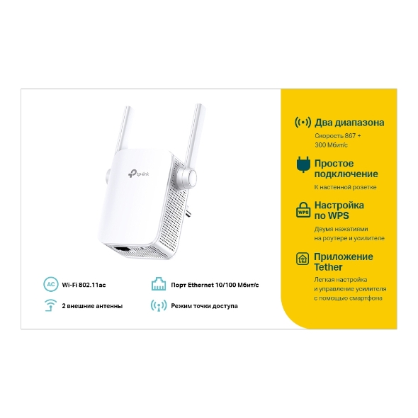 TP-Link RE305