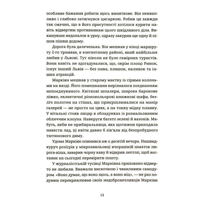 Видавництво Старого Лева 9789664482933