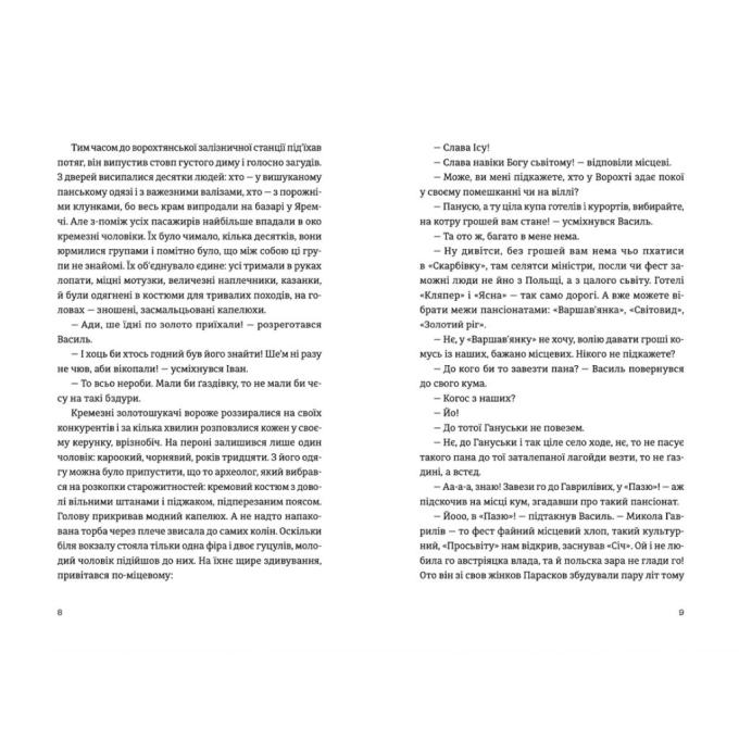 Видавництво Старого Лева 9789664482094