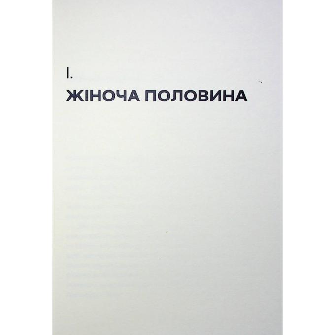 Видавництво Старого Лева 9789664483114