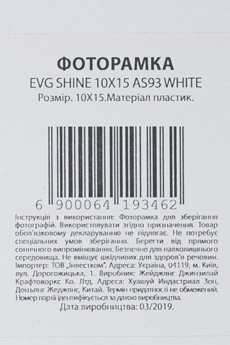 Рамка EVG SHINE 10X15 AS93 White