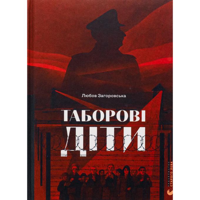 Видавництво Старого Лева 9789664482995