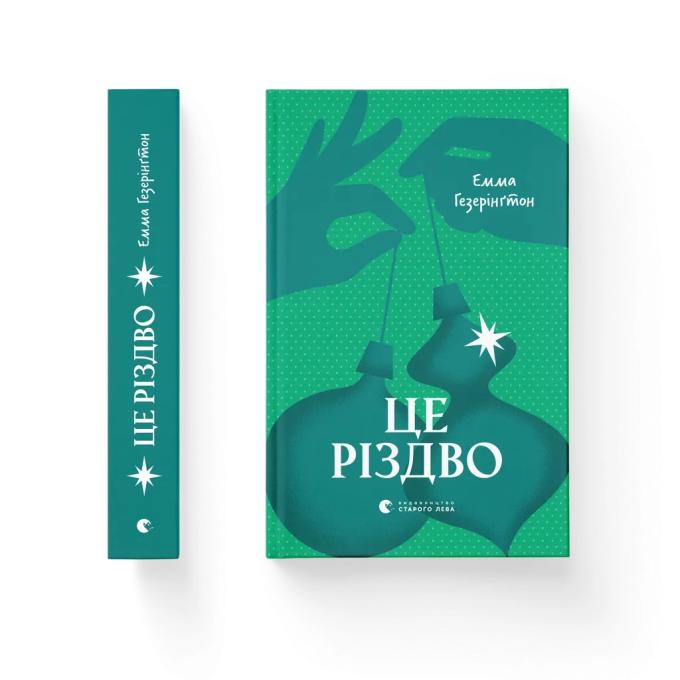 Видавництво Старого Лева 9789664483701