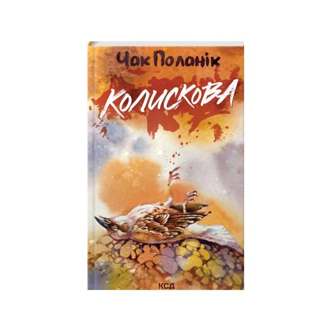 КСД 9786171511248