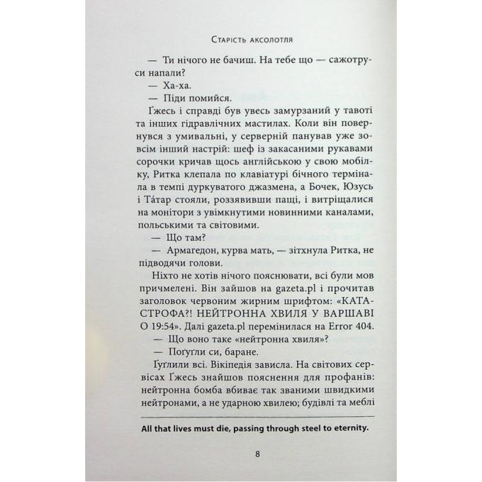 Астролябія 9786176642664