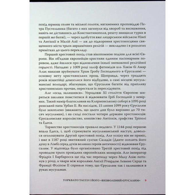 Астролябія 9786176642930