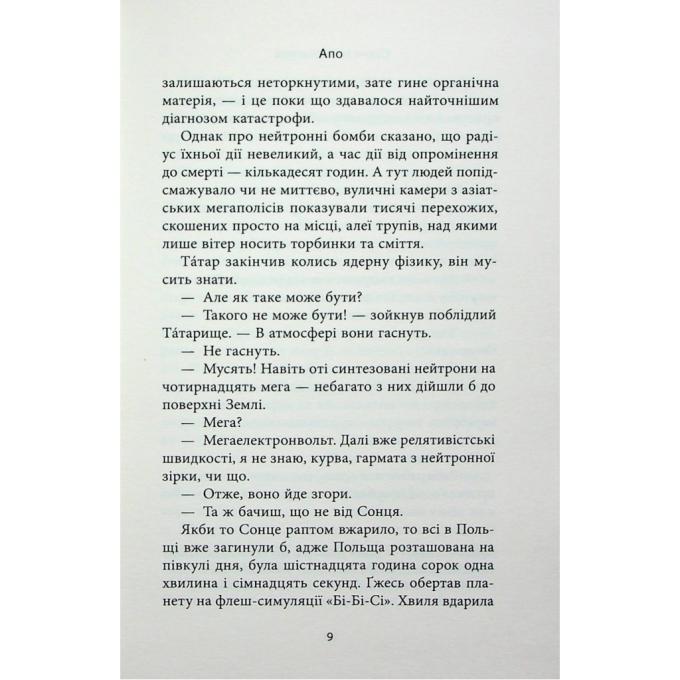 Астролябія 9786176642664
