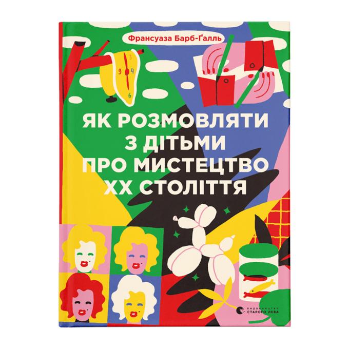 Видавництво Старого Лева 9789664482483