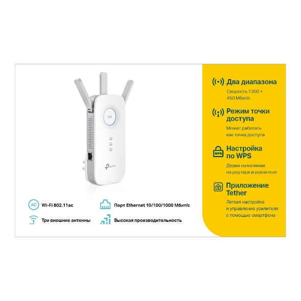 TP-Link RE450