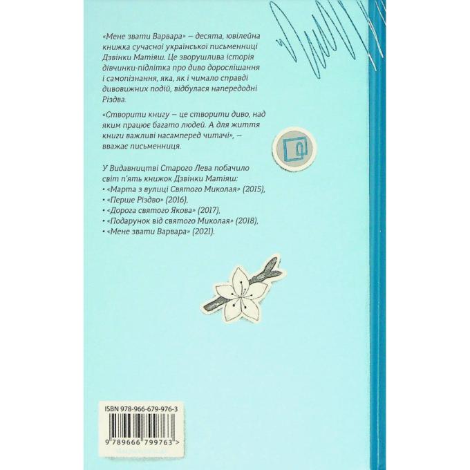 Видавництво Старого Лева 9789666799763