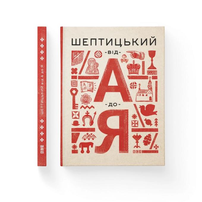 Видавництво Старого Лева 9786176791775