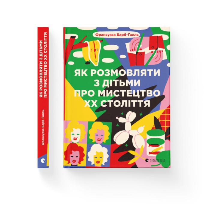 Видавництво Старого Лева 9789664482483