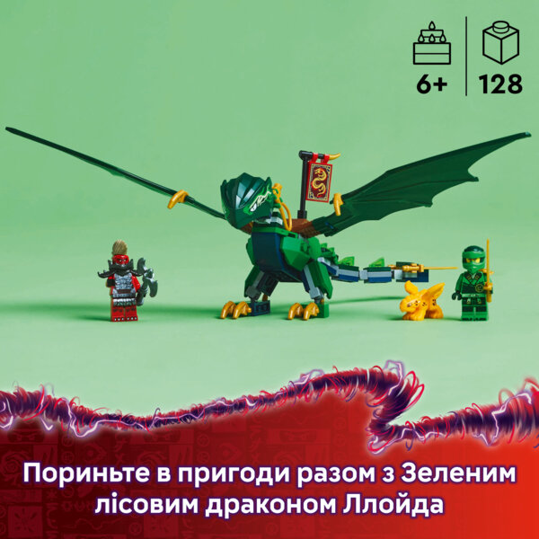 LEGO 71829