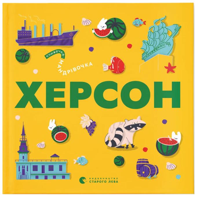 Видавництво Старого Лева 9789664484029