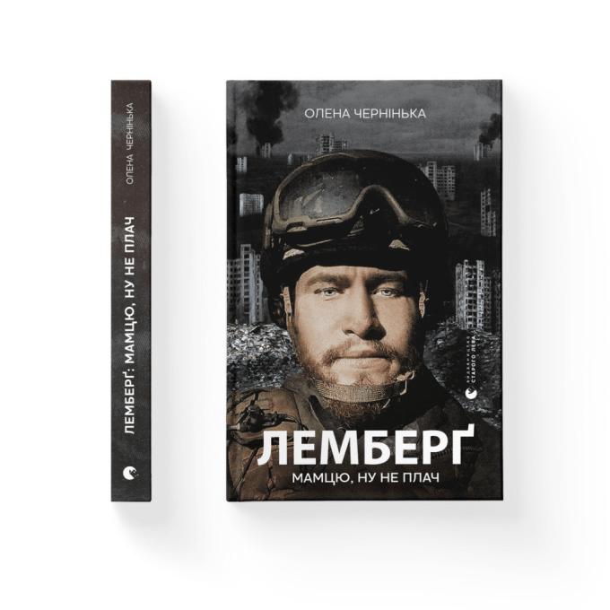 Видавництво Старого Лева 9789664482605