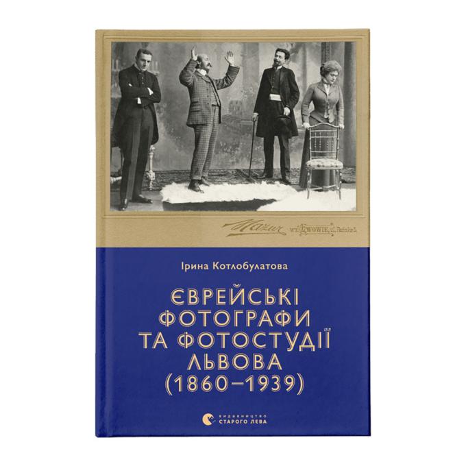Видавництво Старого Лева 9789664481486