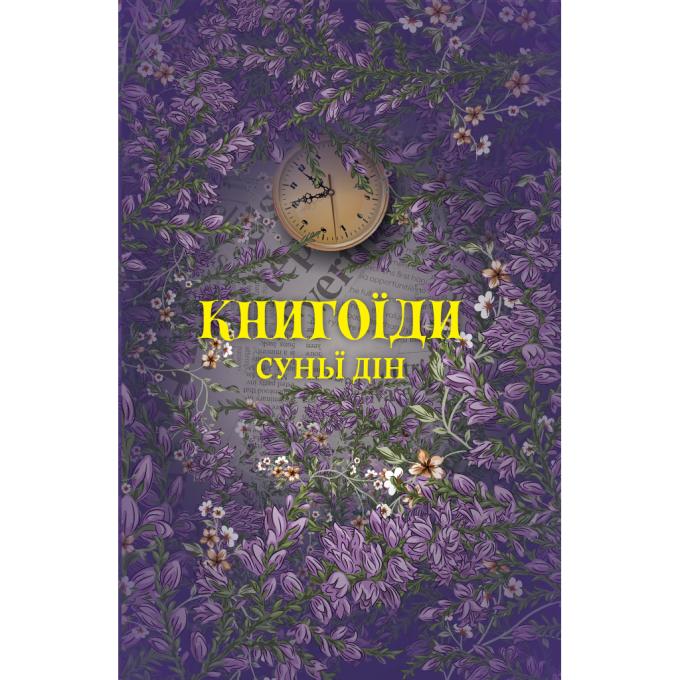 Yakaboo Publishing 9786178222925