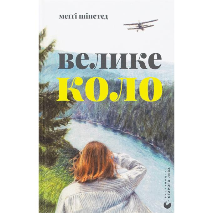 Видавництво Старого Лева 9789664483282