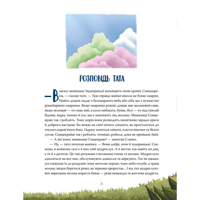 Видавництво РМ 9786178426804