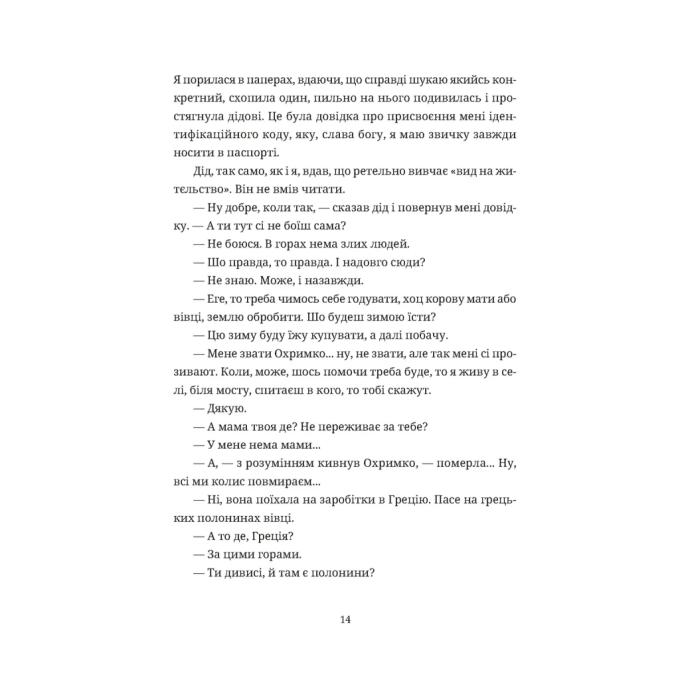 Видавництво Старого Лева 9789664483480